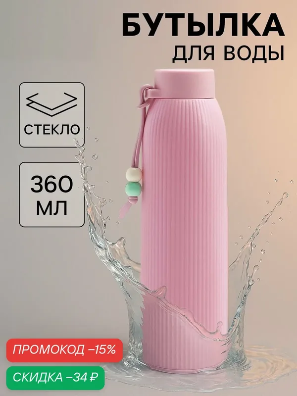 Бутылка «Роскошь» для воды, стекло, 300 мл, h=21 см, цвет микс — SKYPHOS, скидка по промокоду Яндекс Маркет