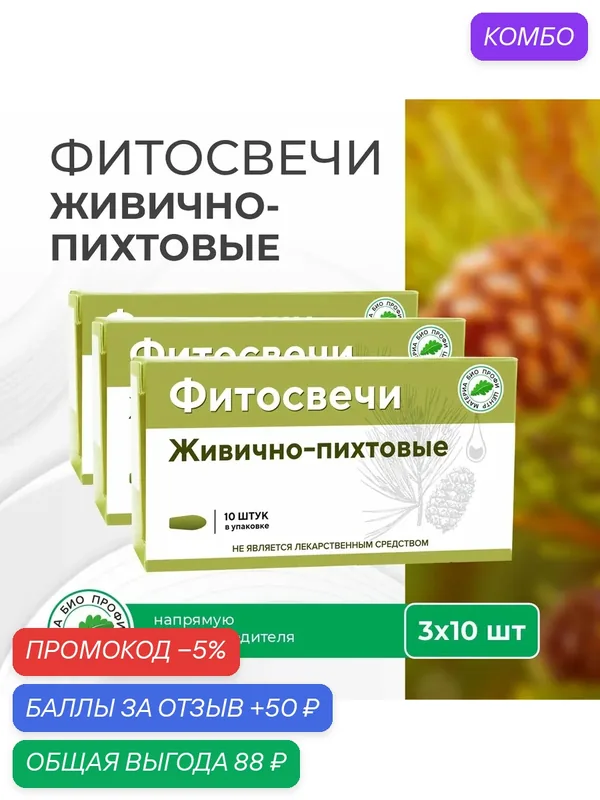 Свечи Живично-пихтовые, 3 уп. по 10 шт, блистер, Материа Био Профи Центр — Материа Био Профи Центр, промокод и 50 баллов за отзыв Яндекс Маркет
