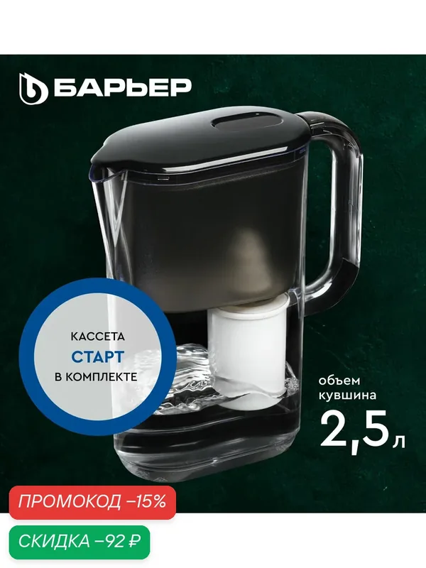 Фильтр-кувшин для очистки воды барьер Аляска черный XS, серия StyleX, 2, 5 л, без индикатора — БАРЬЕР, скидка по промокоду Яндекс Маркет
