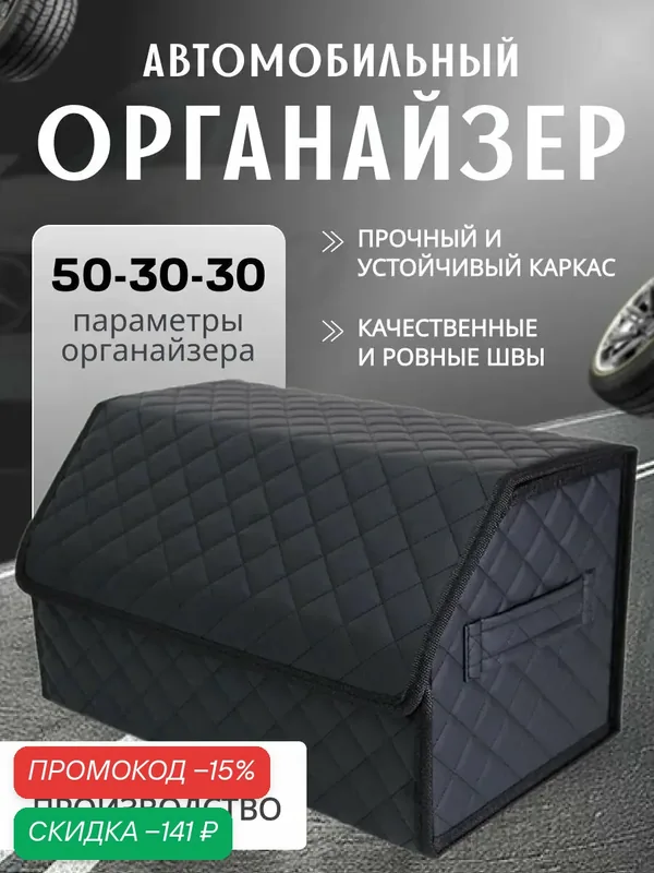 Органайзер в багажник автомобиля с липучкой 50x30x30 (черный) ромб — KMB, скидка по промокоду Яндекс Маркет