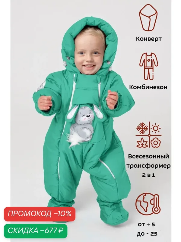 Комбинезон-трансформер 147шм — MaLeK BaBy, скидка по промокоду Яндекс Маркет