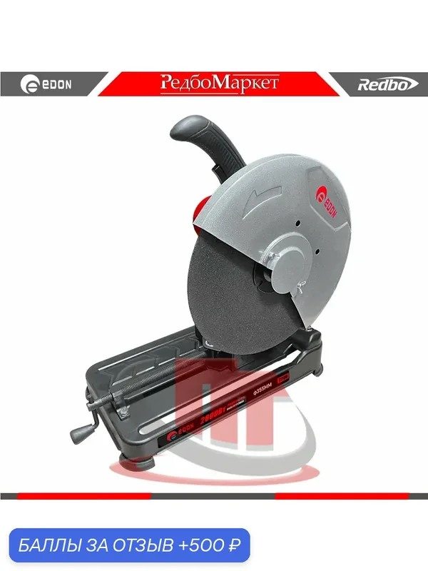 Монтажная (отрезная) пила Edon ED-CS355-2800 — Edon, 500 баллов за отзыв Яндекс Маркет