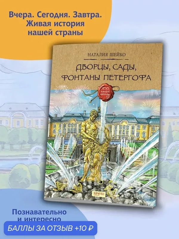 Дворцы, сады, фонтаны Петергофа — Качели, 10 баллов за отзыв Яндекс Маркет