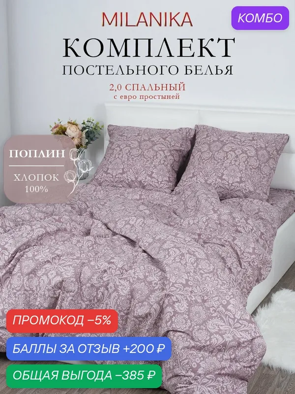 Постельное белье 2 спальное с евро простыней MILANIKA Латте, ткань поплин, наволочки 70х70 (2 шт.), 100% хлопок — MILANIKA, промокод и 200 баллов за отзыв Яндекс Маркет