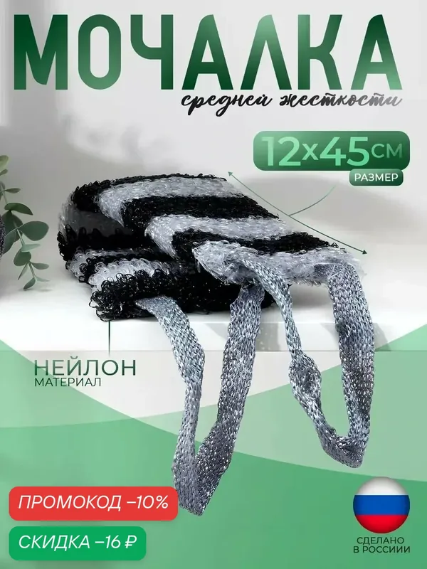Мочалка для тела Доляна «Мужская», 12×45 см, цвет чёрно-белый — Доляна, скидка по промокоду Яндекс Маркет