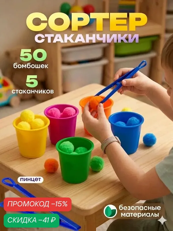 Сортер по цветам "Цветные Бомбошки" набор для сортировки, стаканчики IQ-ZABIAKA, сортер для малышей 2 года — IQ-ZABIAKA, скидка по промокоду Яндекс Маркет