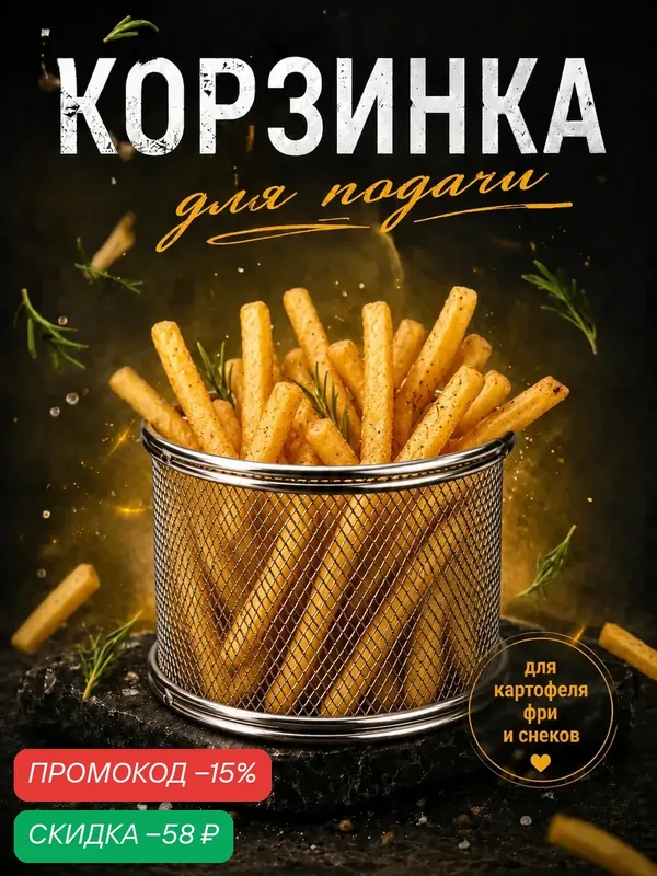 Корзина для снеков Доляна «Лонгфилд», d=8, 8 см, нержавеющая сталь, хромированный — Доляна, скидка по промокоду Яндекс Маркет