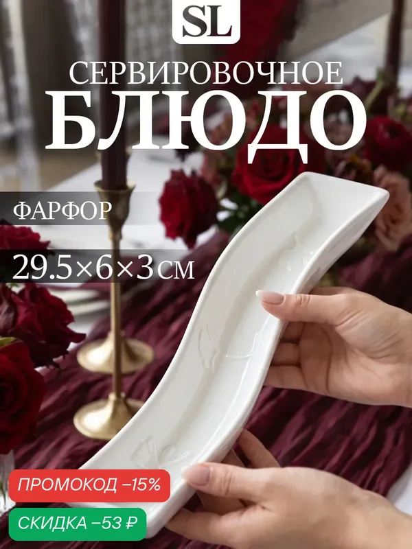 Блюдо фарфоровое для подачи оливок, для сервировки стола Magistro «Бланш» 29, 5×6 см — Magistro, скидка по промокоду Яндекс Маркет