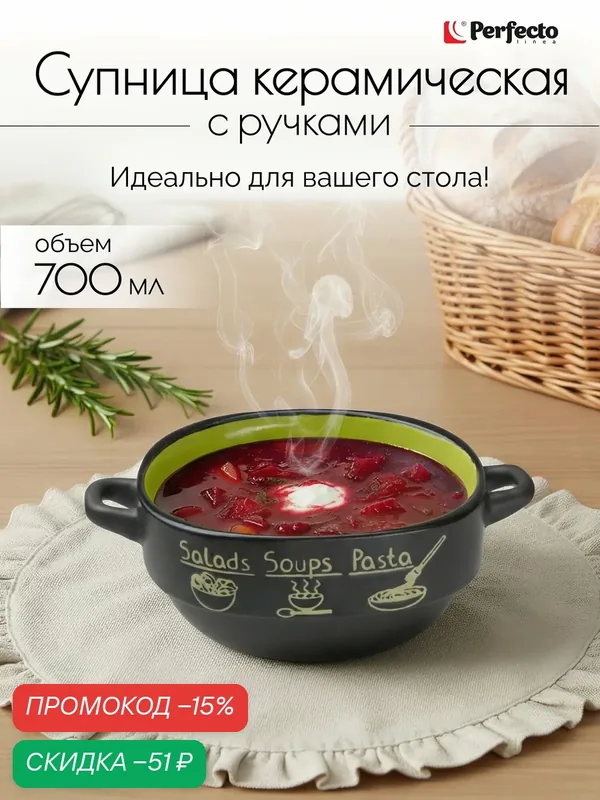 Супница PERFECTO LINEA керамическая харчо черно-зеленая 700 мл 14 см 18-416513 — Perfecto Linea, скидка по промокоду Яндекс Маркет