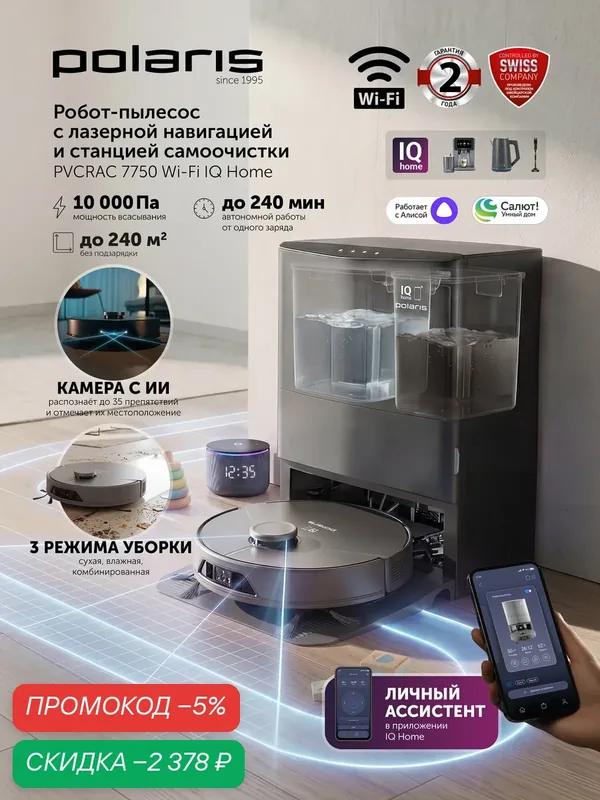Робот-пылесос Polaris PVCRAC 7750 WiFi IQ Home, со станцией самоочистки, графитовый — Polaris, скидка по промокоду Яндекс Маркет