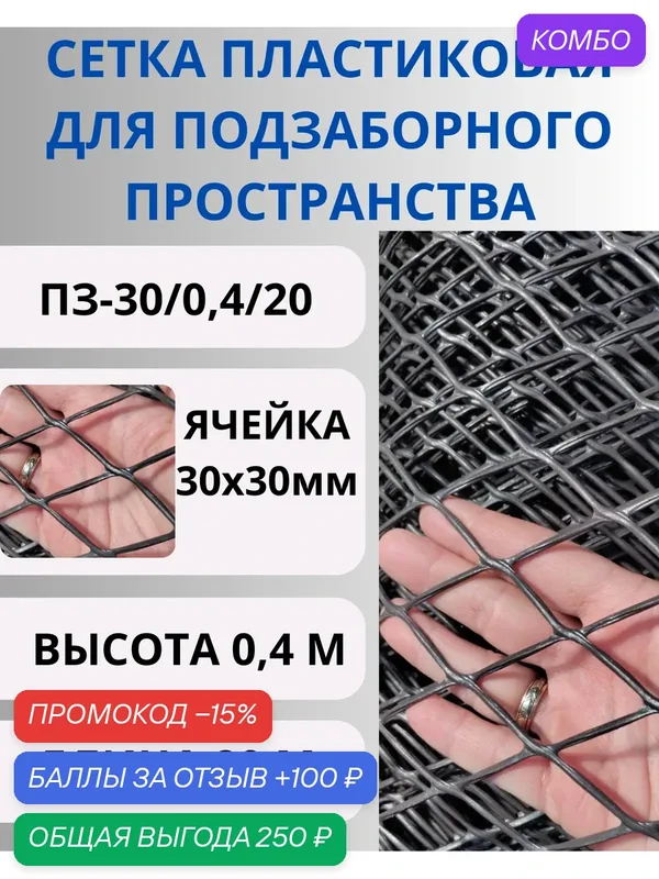 Сетка пластиковая для подзаборного пространства 30х30мм, рулон 0, 4х20 метров, Коричневый — Сетка ПК, скидка по промокоду Яндекс Маркет