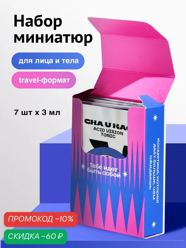 Cha U Kao, Набор миниатюр для лица и тела "Welcome box" — CHA U KAO, скидка по промокоду Яндекс Маркет