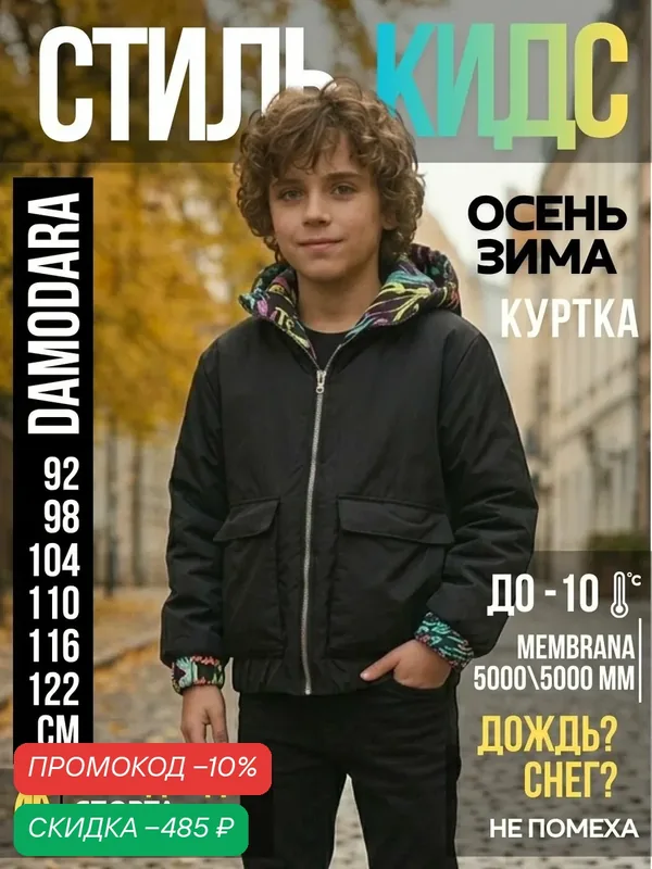 Куртка 2026-2027 — MaLeK BaBy, скидка по промокоду Яндекс Маркет