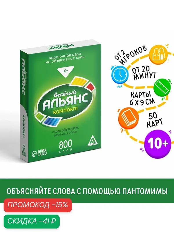 Карточная игра на объяснение слов ЛАС играс "Веселый Альянс", 50 карт — ЛАС ИГРАС, скидка по промокоду Яндекс Маркет