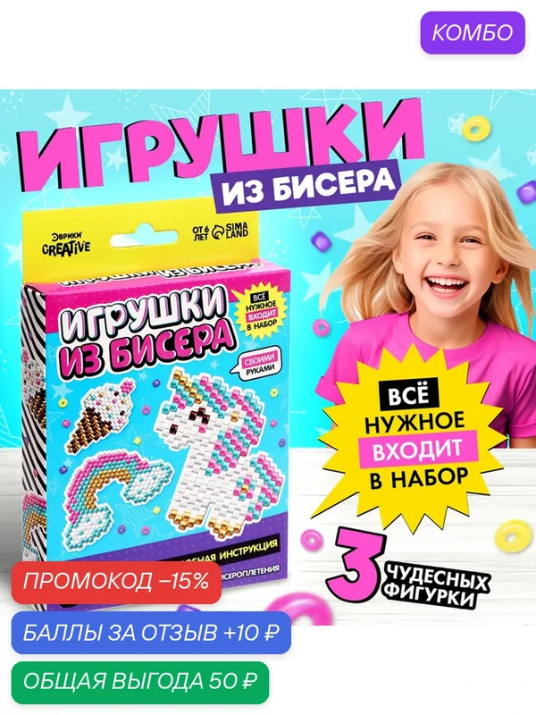Эврики Набор для бисероплетения "Игрушки из бисера", арт 7999045 — Школа талантов, промокод и 10 баллов за отзыв Яндекс Маркет
