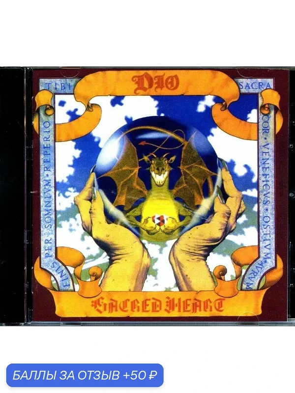 DIO - Sacred Heart 1985 г. — 50 баллов за отзыв Яндекс Маркет