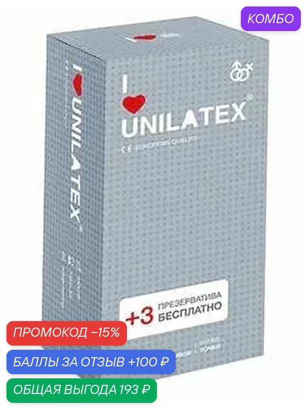 Презервативы Unilatex Dotted 15 шт с ребристой поверхностью для усиления ощущений — Unilatex, промокод и 100 баллов за отзыв Яндекс Маркет