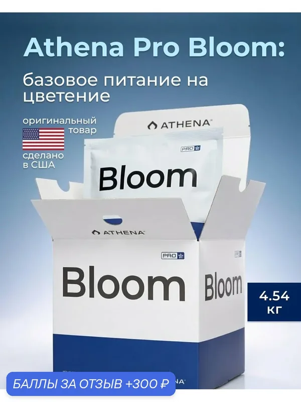 Удобрение базовое для стадии цветения Athena Pro Bloom 4.54 кг. — ATHENA, 300 баллов за отзыв Яндекс Маркет
