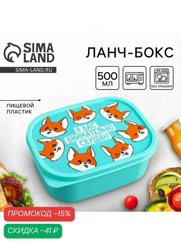 Ланч - бокс "Я вас внимательно скушаю", 500 мл, голубой, пластик — Сима-ленд, скидка по промокоду Яндекс Маркет