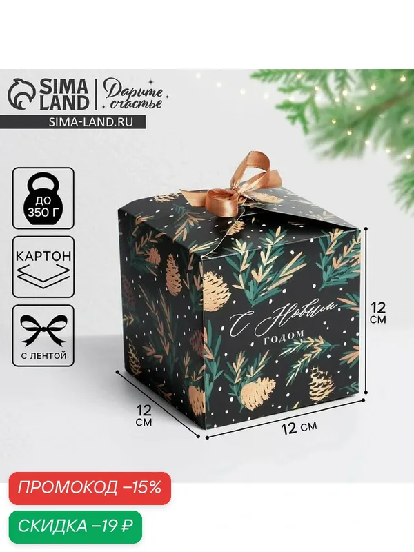 Дарите Счастье Коробка складная "Шишки", размер 12 × 12 × 12 см — Дарите счастье, скидка по промокоду Яндекс Маркет