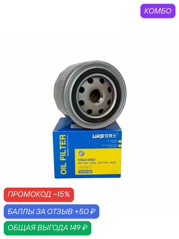 Фильтр масляный Воях Фри Евр ДонгФенг ДФМ 580 (Voyah Free EVR EVR Long Range EV DongFeng DFM 580) — ZEKKERT, промокод и 50 баллов за отзыв Яндекс Маркет