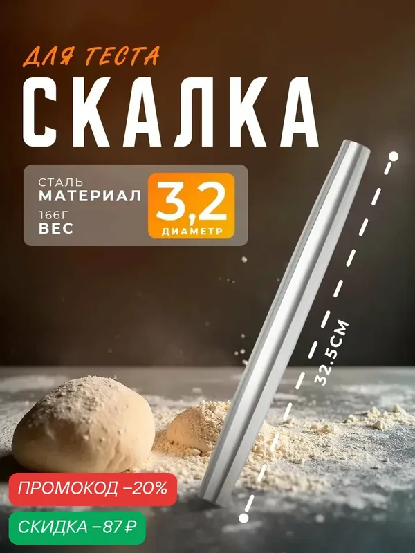 Скалка из нержавеющей стали Доляна «Бруни», 32, 5×3, 2 см, цвет серебристый — Доляна, скидка по промокоду Яндекс Маркет