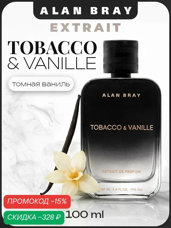 Духи мужские Alan Bray Extrait Tobacco&Vanille парфюм мужской, пряный, табак и ваниль — Alan Bray, скидка по промокоду Яндекс Маркет