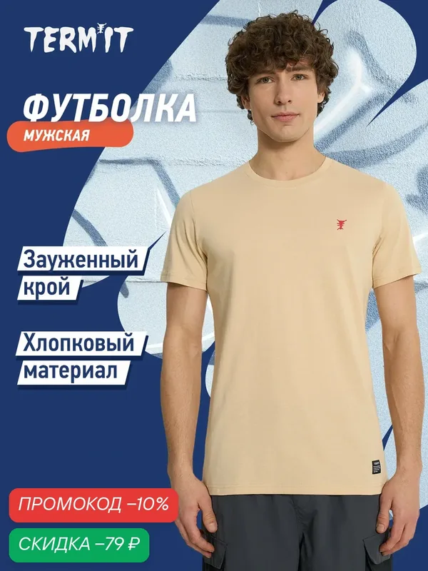 Футболка Essential Men's SS T-Shirt BP — Termit, скидка по промокоду Яндекс Маркет