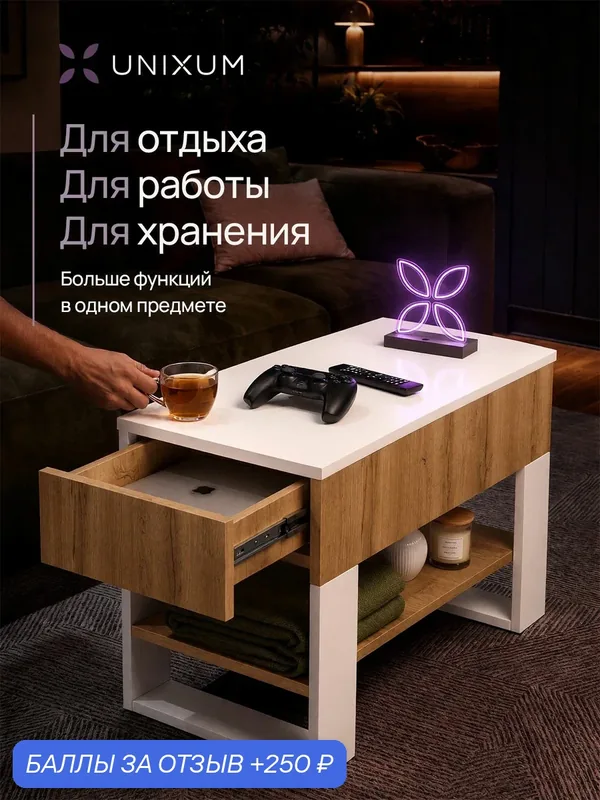 Журнальный столик трансформер лофт для гостиной с ящиком и полками для хранения вещей — 250 баллов за отзыв Яндекс Маркет