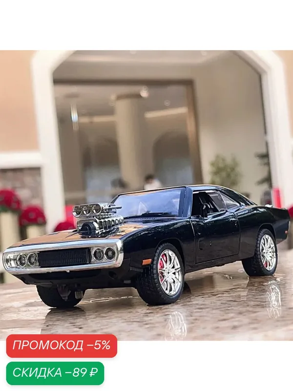 Коллекционная модель Dodge Charger RT Jada Toys Fast & Furious F9 1970 1:24 (металл, свет, звук) — скидка по промокоду Яндекс Маркет