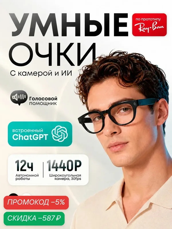 Смарт-очки с камерой и ИИ, камерой Sony 8 МП, Bluetooth, Wi-Fi 6, Очки для рилсов/блогов — скидка по промокоду Яндекс Маркет