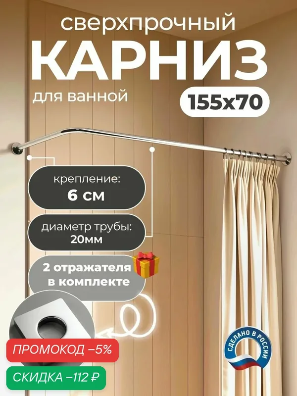 Карниз для ванной 155 х 70 см Г образный квадратный отражатель (труба 20 мм, крепление 6 см) усиленный, нержавеющая сталь (штанга для шторы душевой и ванны, карниз нержавейки для душа) — скидка по промокоду Яндекс Маркет
