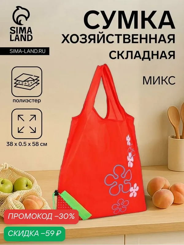 Сумка — Сима-ленд, скидка по промокоду Яндекс Маркет