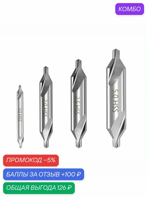 Набор центровочных сверл XCAN, D1-5мм, HSS, 4 шт. — XCAN, промокод и 100 баллов за отзыв Яндекс Маркет