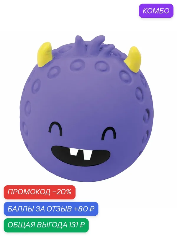 Игрушка для собак из латекса "Фиолетовый монстрик с рожками", 6см, Triol — Triol, промокод и 80 баллов за отзыв Яндекс Маркет
