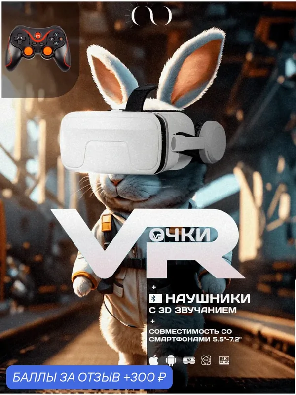 Очки виртуальной реальности GOKOTTA для смартфона с наушниками, шлем виртуальной реальности, с джойстиком X3, белый — GOKOTTA, 300 баллов за отзыв Яндекс Маркет