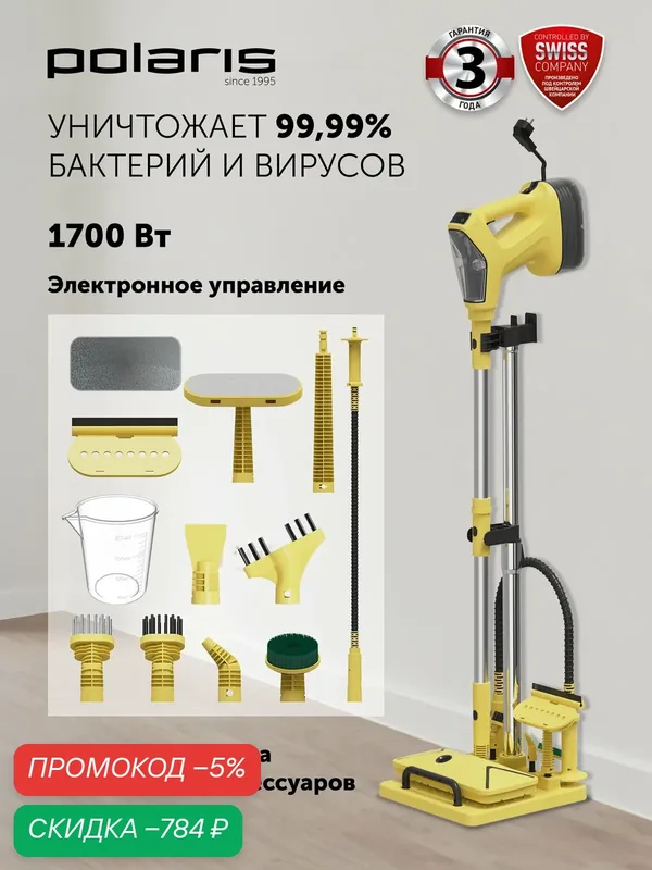 Пароочиститель Polaris PSC 1701C, съемный резервуар, 295мл, 13 насадок, 50г/мин — Polaris, скидка по промокоду Яндекс Маркет