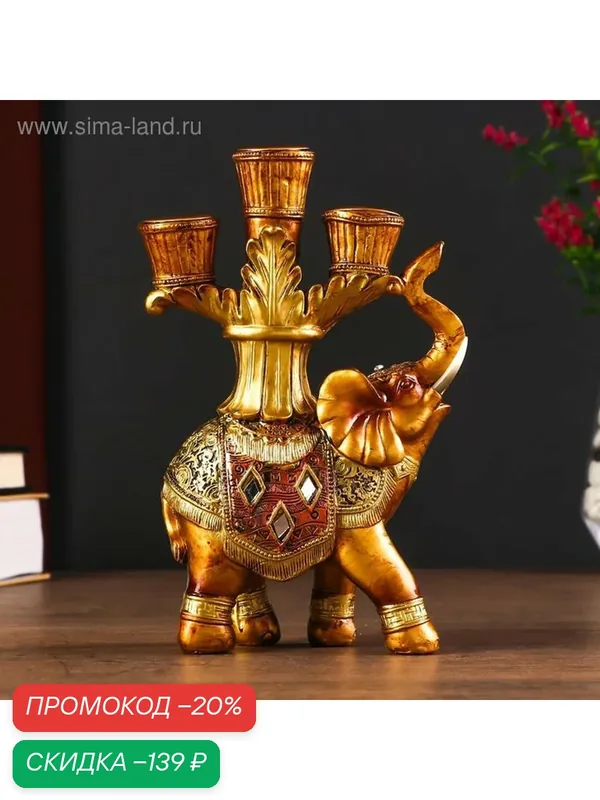 Фигурка полистоун подсвечник «Африканский слон в золотой, ажурной попоне», 19×12.5×5 см — Сима-ленд, скидка по промокоду Яндекс Маркет