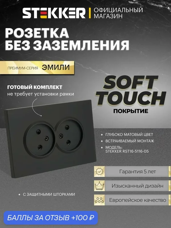 Розетка встраиваемая двойная без заземления, черный уголь, 16А 250В, Stekker RST16-5116-05 Эмили 49851 — STEKKER, скидка по промокоду Яндекс Маркет