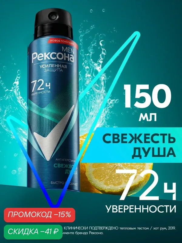 Рексона Дезодорант мужской спрей антиперспирантСвежесть душа, 150 мл — Рексона, скидка по промокоду Яндекс Маркет