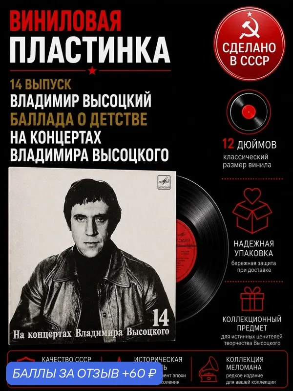 14 Выпуск Владимир Высоцкий - Баллада о детстве, виниловая пластинка 12 дюймов LP, На концертах Владимира Высоцкого Мелодия СССР 1990 год — PEREVOZNIKOV-COINS, 60 баллов за отзыв Яндекс Маркет