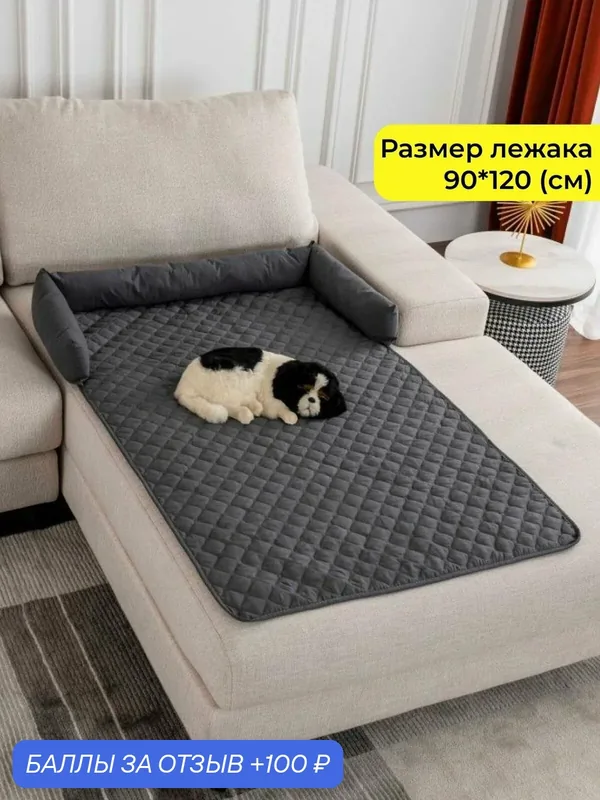Лежанка для кошек, лежанка для собак мелких и средних пород, размер 90*120, цвет черный — ROMIKY, 100 баллов за отзыв Яндекс Маркет