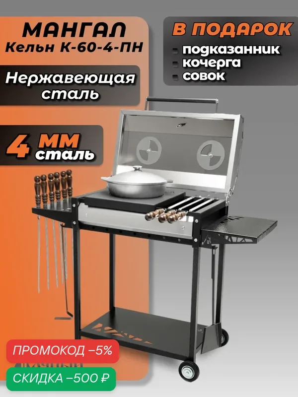 Гриль-мангал, нержавеющая сталь, с крышкой, с термометром, Кельн К-60-4-ПН — Дачный Сезон, скидка по промокоду Яндекс Маркет