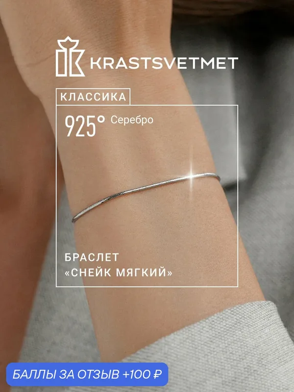 Браслет-цепочка, серебро, 925 проба, родирование — Krastsvetmet, 100 баллов за отзыв Яндекс Маркет