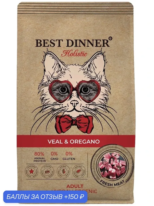 Корм Best Dinner "Телятина и орегано", для взрослых кошек, супер премиум, 10 кг — Best Dinner, 150 баллов за отзыв Яндекс Маркет
