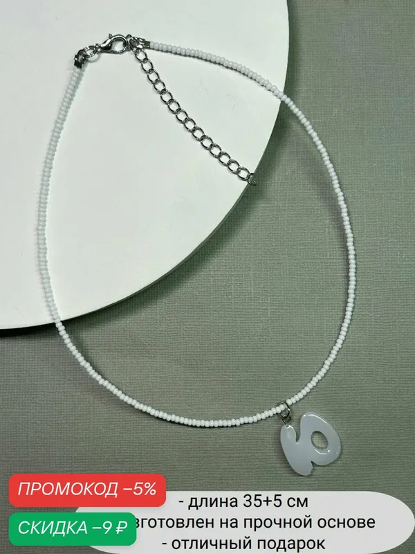 Колье, бисер — SIDORINA SOFIA ACCESSORIES, скидка по промокоду Яндекс Маркет