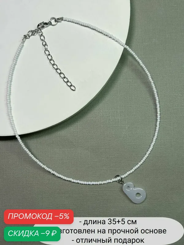 Колье, бисер — SIDORINA SOFIA ACCESSORIES, скидка по промокоду Яндекс Маркет