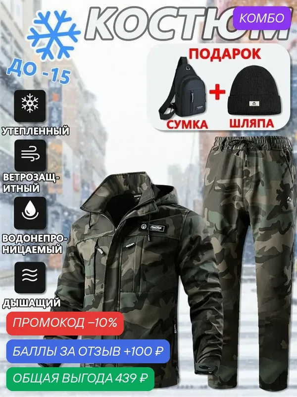 Костюм рабочий — ROMIKY, промокод и 100 баллов за отзыв Яндекс Маркет