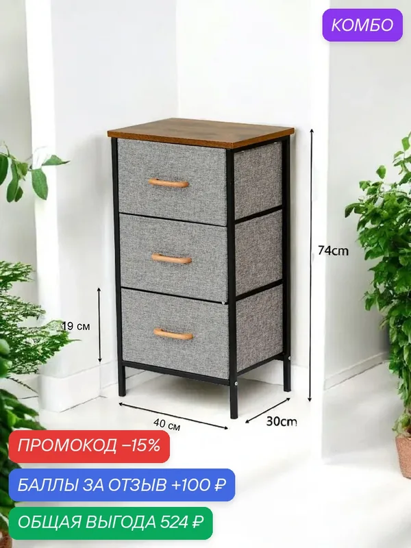 Комод ikea 3 ящика, 74x30x40 см, тканевый, с металлическим каркасом. Прикроватная тумба, стеллаж, шкаф для одежды — LEMERO, промокод и 100 баллов за отзыв Яндекс Маркет