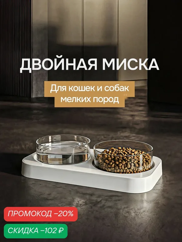 Миски для животных, кошек, собак на подставке двойная белая с прозрачными мисками — LOVANIMAL, скидка по промокоду Яндекс Маркет